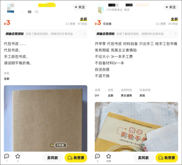 锅牛配资 开学季催生“江湖救急”经济  平台“包书皮”搜索热度飙升丨封面有数