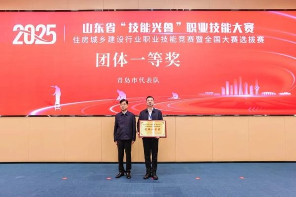 鹏配资 喜报：青岛市蝉联全省住建行业职业技能竞赛团体一等奖